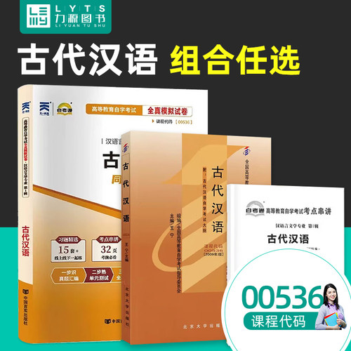 自考指定教材 汉语言文学专业