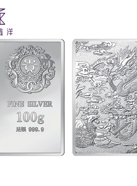 天鑫洋足银白银9999投资银条新款贵字100克龙凤呈祥银砖纯真