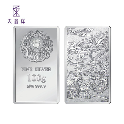 贵字足银9999银条龙凤