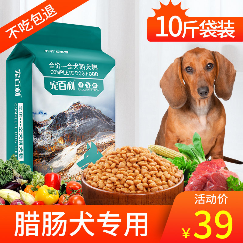 成犬腊肠通用型天然犬主粮图片