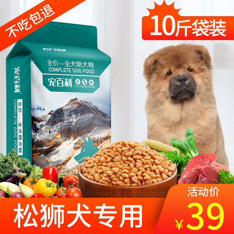 成犬松狮通用型天然犬主粮