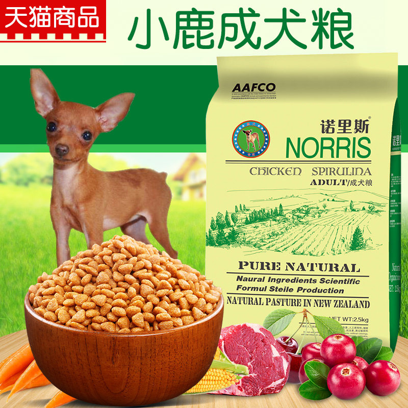 诺里斯狗粮_小鹿犬成犬专用粮2.5kg公斤5斤 宠物食品 天然犬主粮