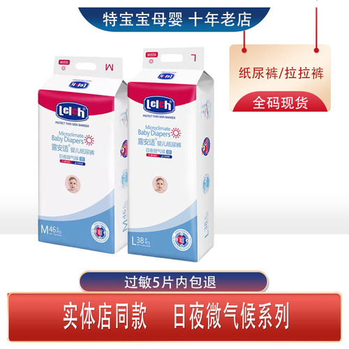 露安适经典微气候纸尿裤拉拉裤