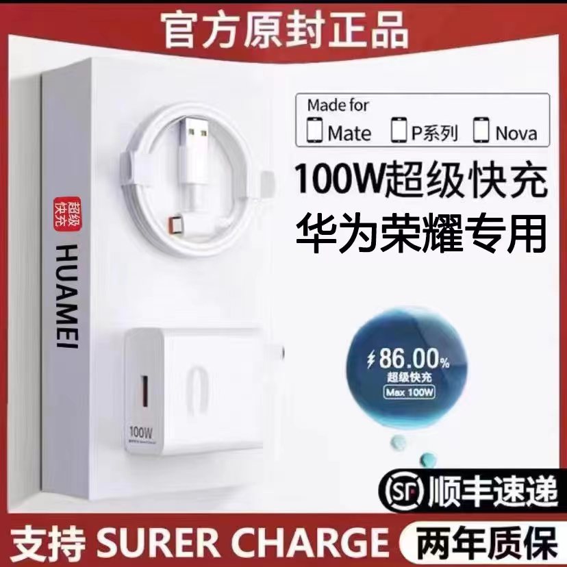 适用华为充电器100w超级快充头66w闪充p/mate50/40/30nova9/8/7/6荣耀10v20手机60插头70原装正品se数据线pro 3C数码配件 手机充电器 原图主图