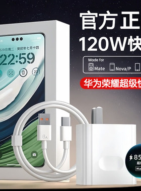 适用120w华为原装充电器100W超级快充头mate70 p60p50p40 nova13/12/11/10荣耀90手机66W闪充80插头线正品pro