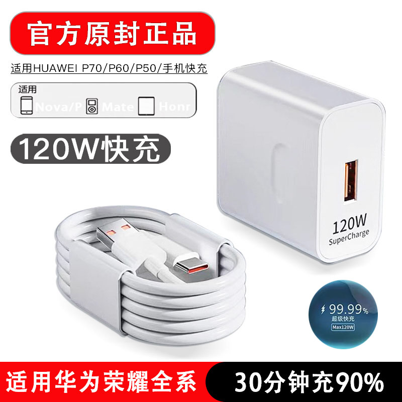 120w快充头适用华为充电器正品
