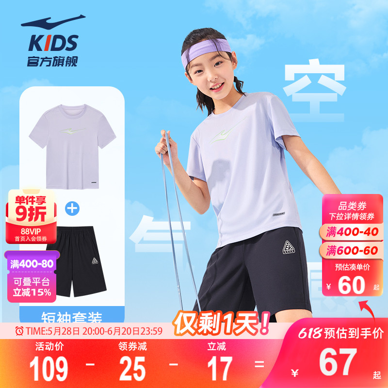 鸿星尔克童装夏季冰爽女童运动套装透气吸汗速干短袖短裤两件套