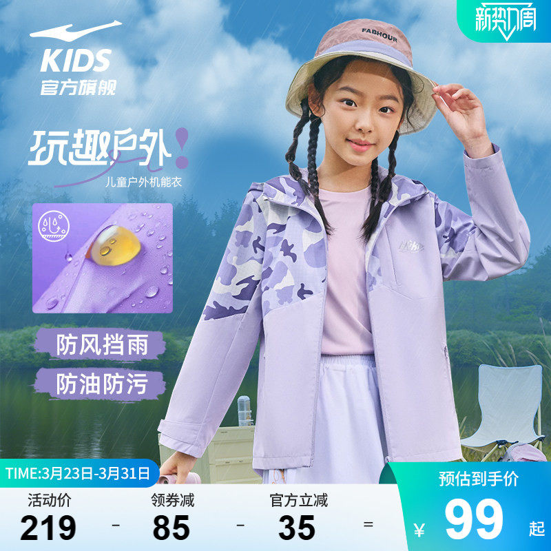 鸿星尔克童装女童户外风衣春季运动连帽防风外套儿童大童户外上衣