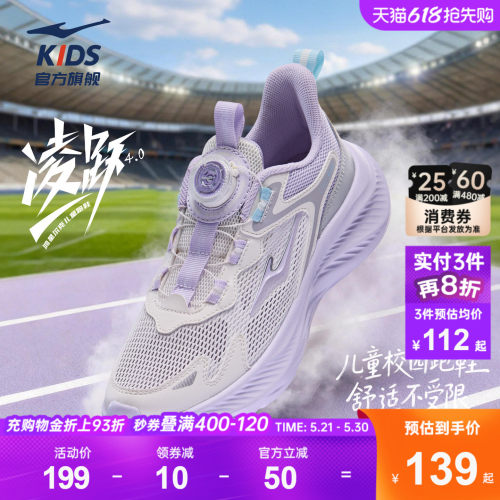 鸿星尔克运动鞋女童网面跑步鞋