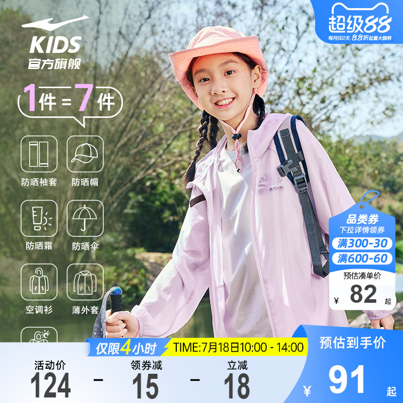 鸿星尔克童装儿童防晒衣春夏薄款