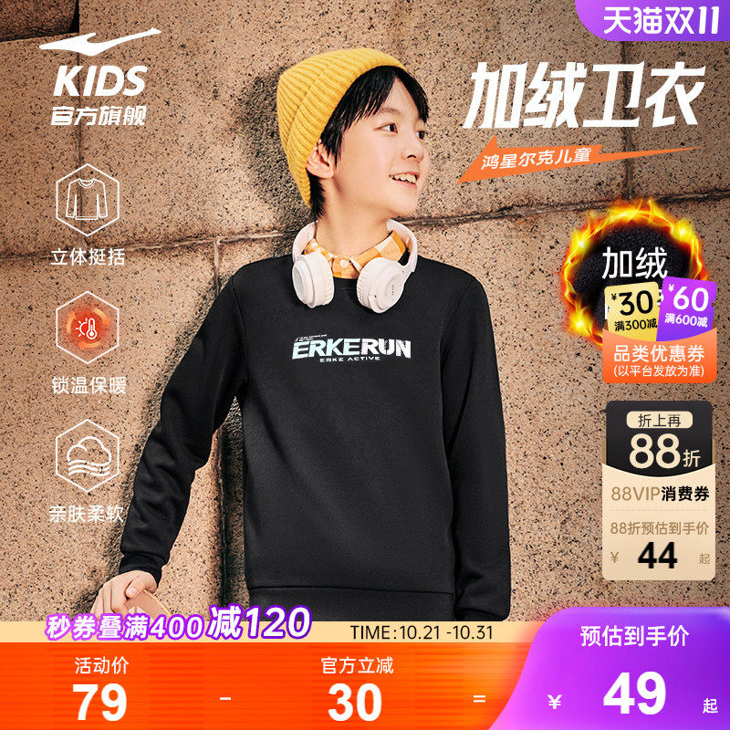 鸿星尔克童装男童加绒卫衣秋冬季新款加厚运动外套女童长袖套头衫