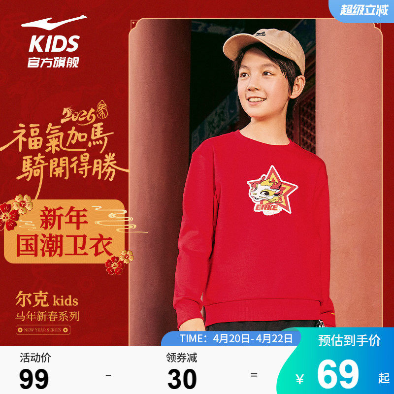 鸿星尔克童装冬季新年红色新款儿童卫衣男童加绒女童外套加厚上衣