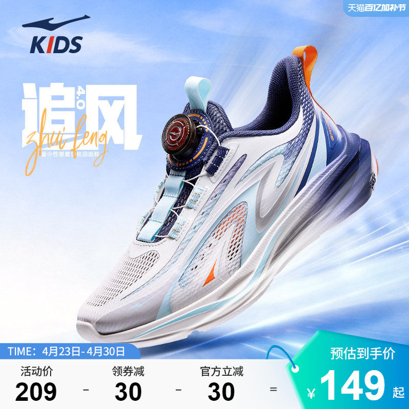 追风4|鸿星尔克童鞋男童校园跑步鞋儿童透气运动鞋青少年网面鞋子