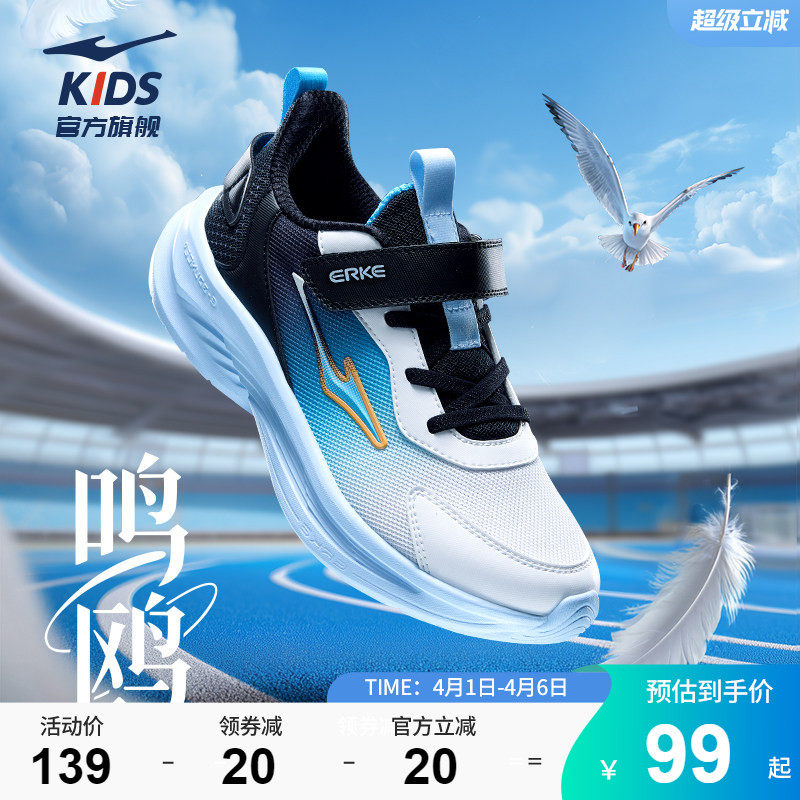 鸣鸥2|鸿星尔克童鞋儿童春季男童运动鞋青少年学生跑步鞋网面鞋子