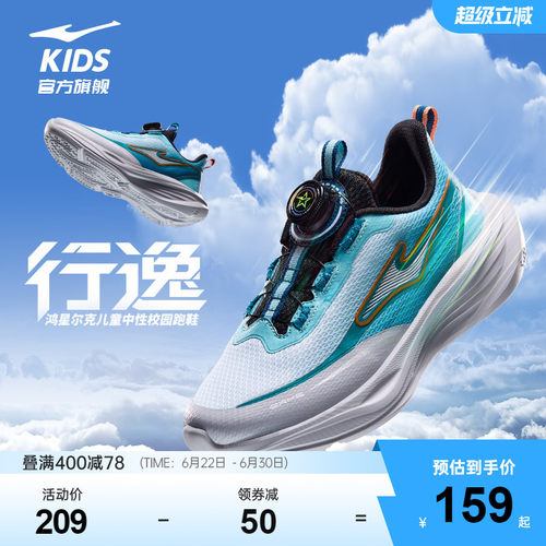 鸿星尔克童鞋运动鞋男童学生跑鞋