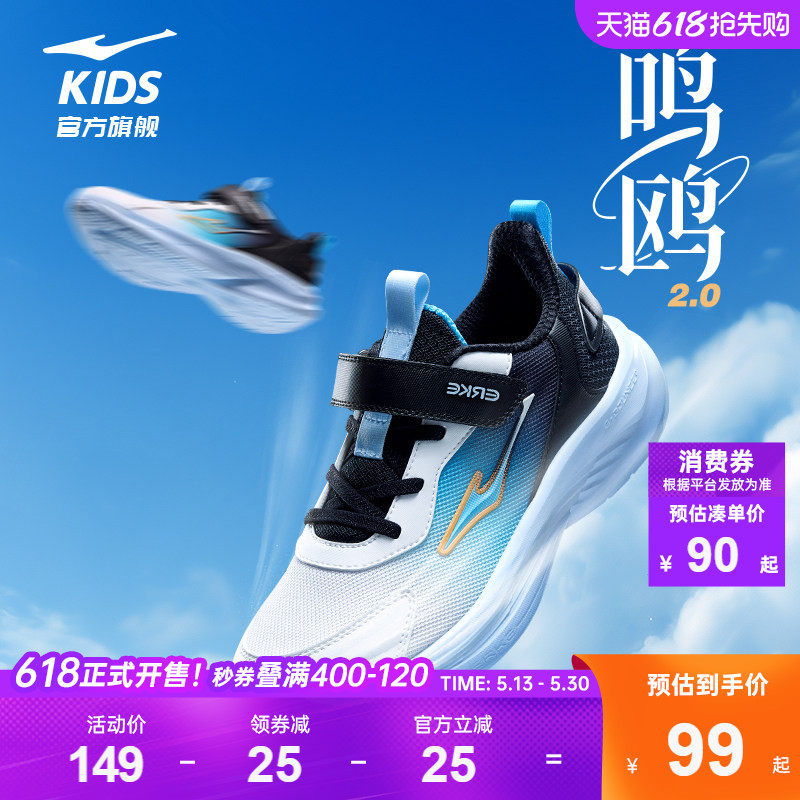 鸣鸥2|鸿星尔克童鞋男童运动鞋儿童鞋子软底轻便学生网面跑步鞋