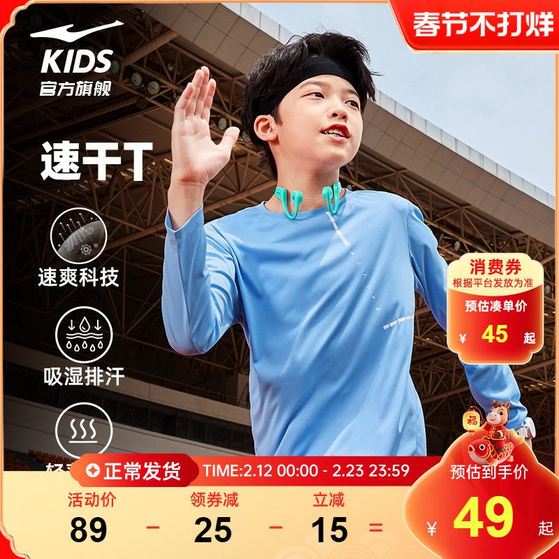 鸿星尔克童装男童圆领长袖t恤春季学生跑步运动透气体育课速干衣