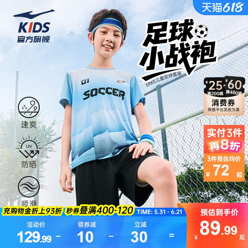 鸿星尔克童装儿童套装夏季男童速干防晒足球运动服短袖短裤两件套