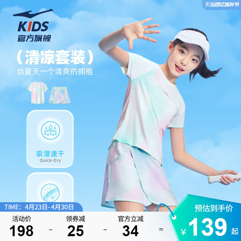 鸿星尔克童装女童短袖短裙两件套夏季凉感运动套装儿童速干运动服