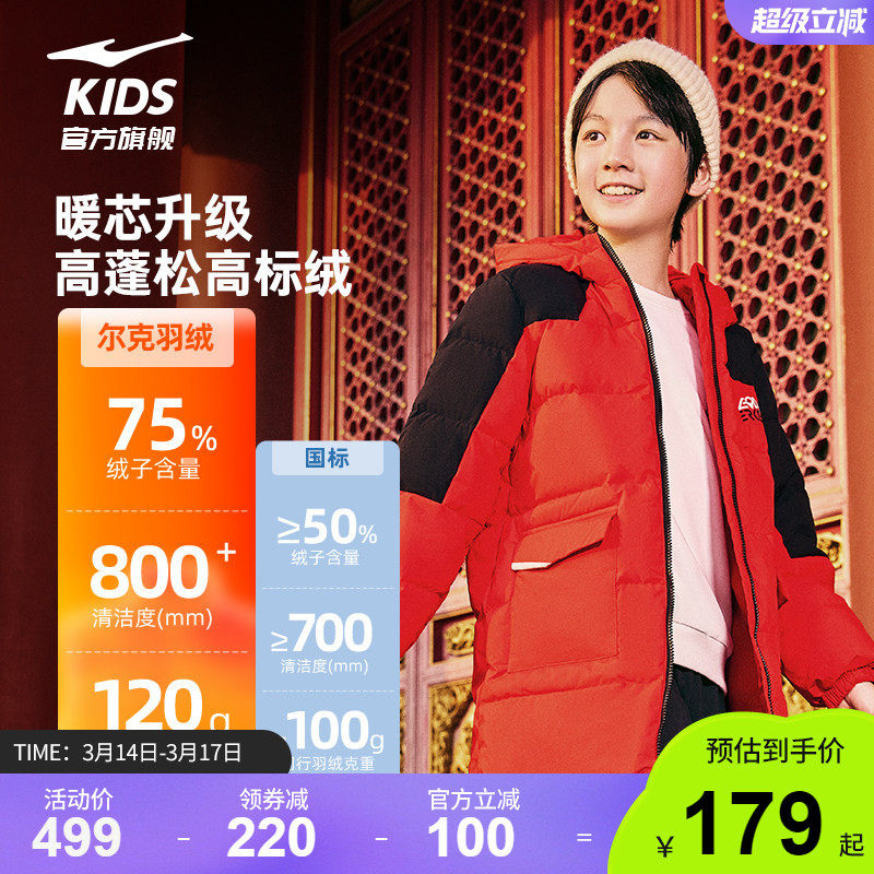鸿星尔克童装红色新年羽绒服儿童衣服男童冬季青少年女童三防外套