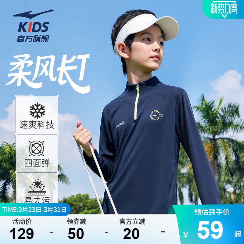 鸿星尔克童装男童长袖T恤儿童春季运动速干衣青少年半开襟打底衫