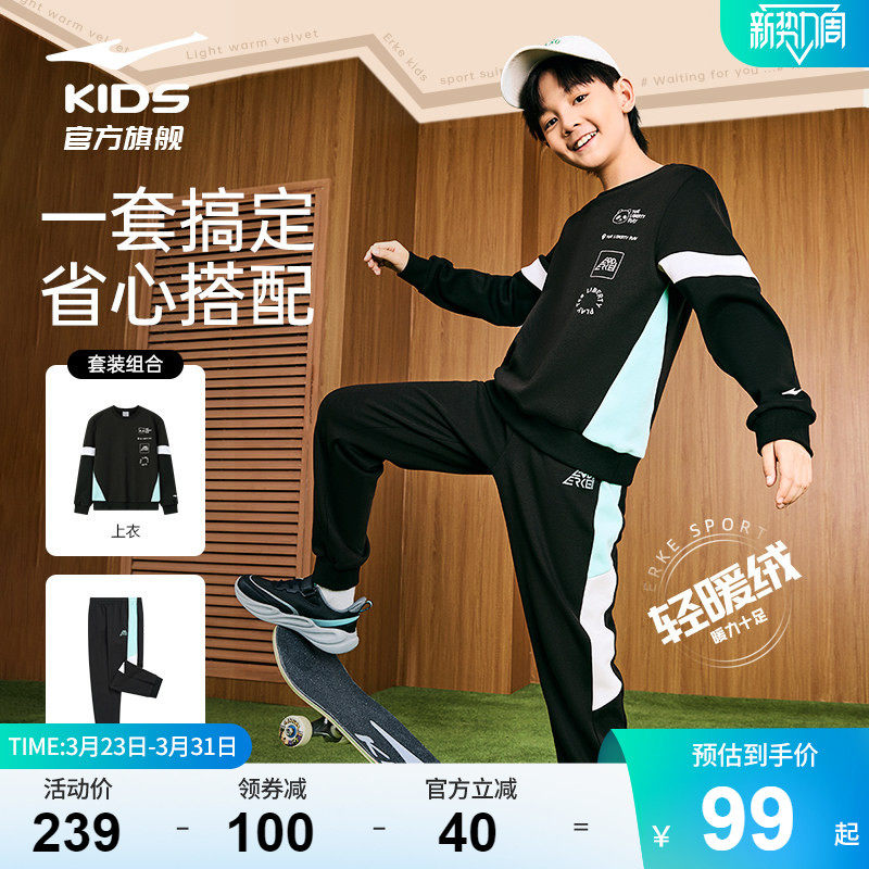 鸿星尔克童装儿童运动套装秋季中大童宽松卫裤休闲卫衣长裤两件套