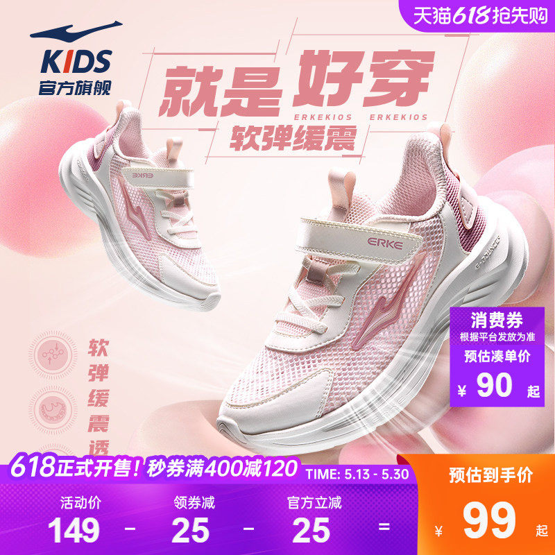 鸣鸥2|鸿星尔克童鞋女童运动鞋夏季网面透气鞋子儿童轻便跑步鞋