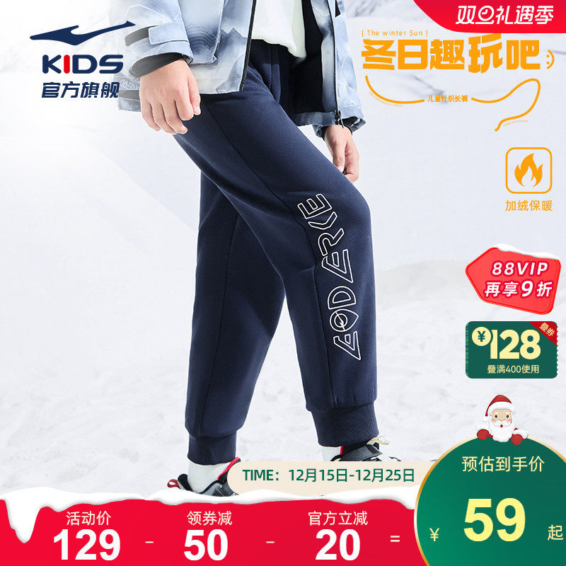 鸿星尔克童装儿童运动裤子中大童摇粒绒卫裤男童冬季加绒保暖长裤