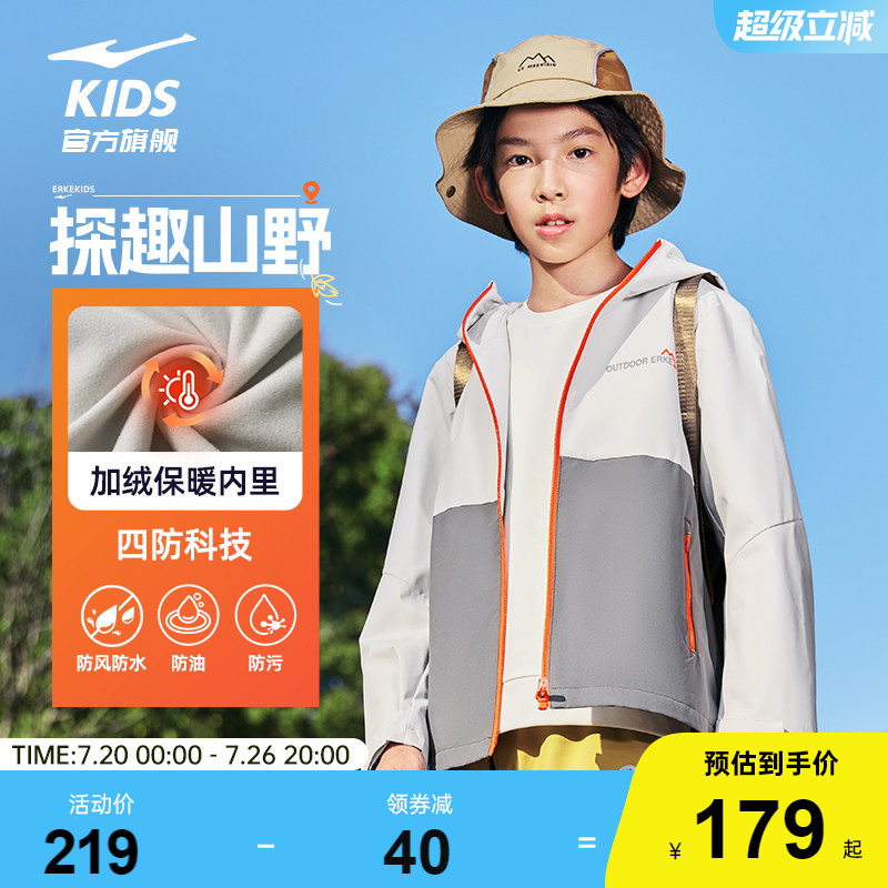 鸿星尔克童装男童秋冬防风加绒冲锋外套儿童运动风衣大童户外上衣