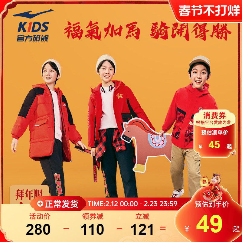 鸿星尔克童装新年红色外套男童马年卫衣儿童加厚拜年服保暖羽绒服