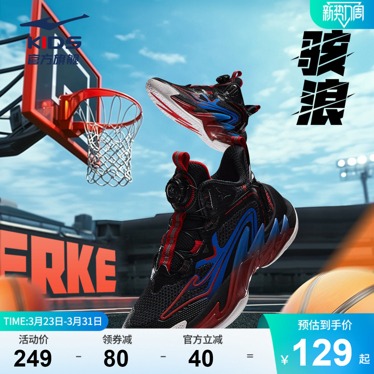 骇浪鸿星尔克童鞋儿童篮球鞋中大童网面旋钮学生鞋子男童运动鞋