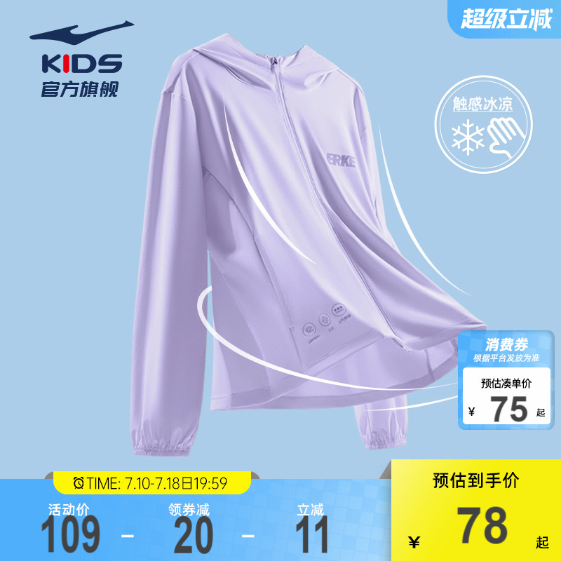 鸿星尔克童装儿童女童防晒衣抗紫外线轻薄夏季新款冰丝皮肤衣外套