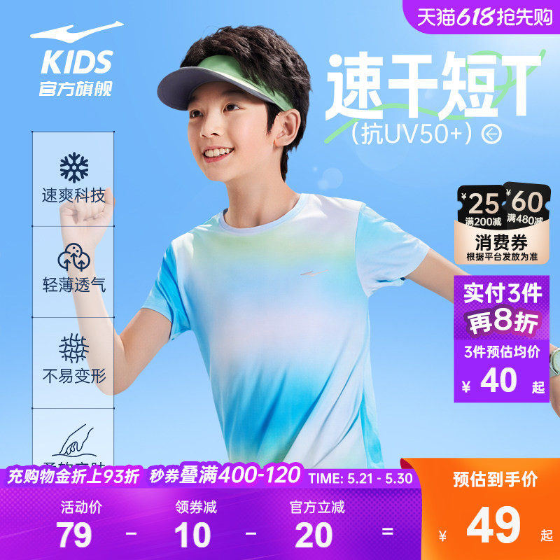 鸿星尔克童装儿童短袖T恤男童夏季新款青少年女童运动防晒速干衣