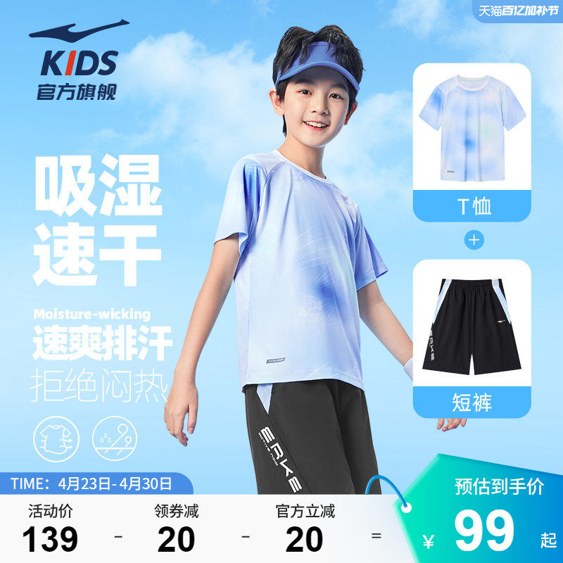 鸿星尔克童装儿童短袖短裤两件套男童夏季透气速干T恤女运动套装