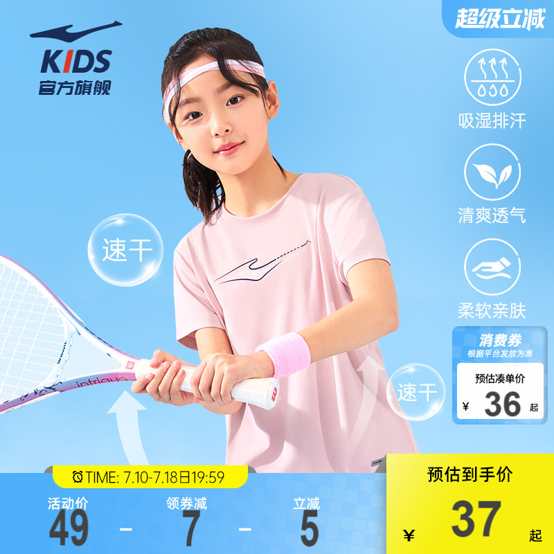鸿星尔克童装女童冰爽短袖T恤儿童运动速干衣夏季轻薄透气上衣