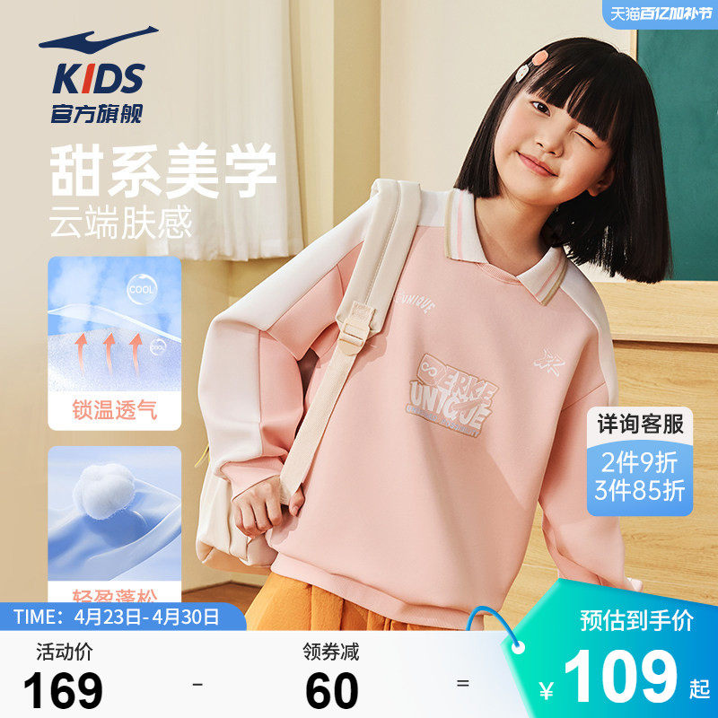 鸿星尔克童装女童长袖上衣春季儿童卫衣校园风中大童套头时尚上衣