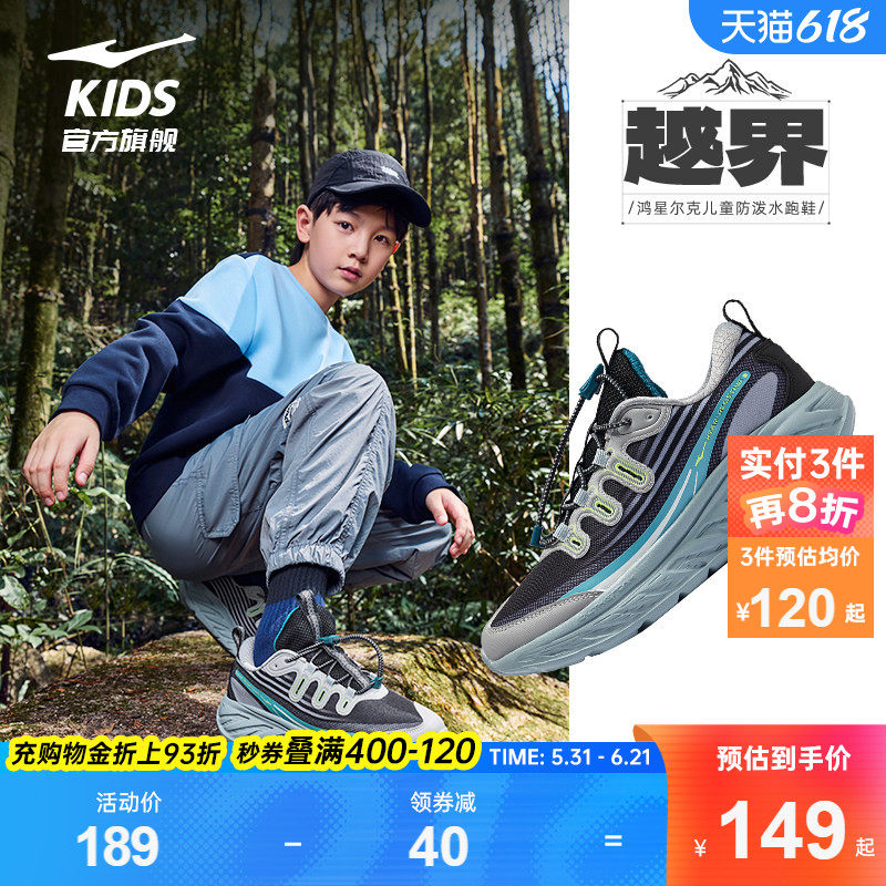越界2lite鸿星尔克童鞋男童运动鞋中大童防泼水跑鞋儿童户外鞋子