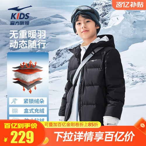 鸿星尔克儿童羽绒服加厚连帽童装