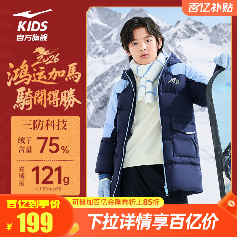鸿星尔克童装儿童羽绒服冬季男童三防新年保暖中长款加厚三防外套