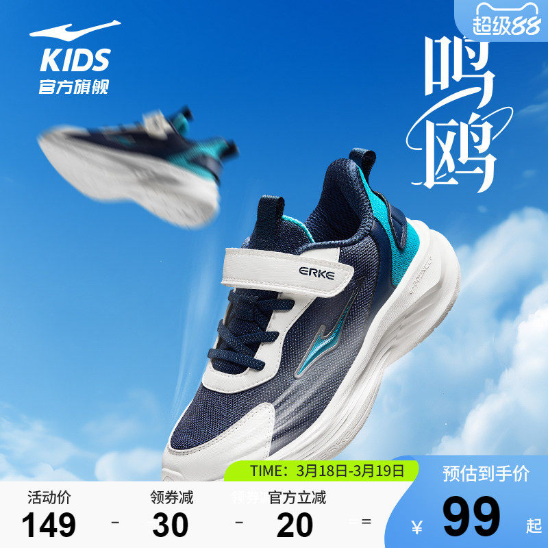 鸣鸥2|鸿星尔克童鞋儿童跑步鞋男童网面学生校园运动鞋轻便鞋子
