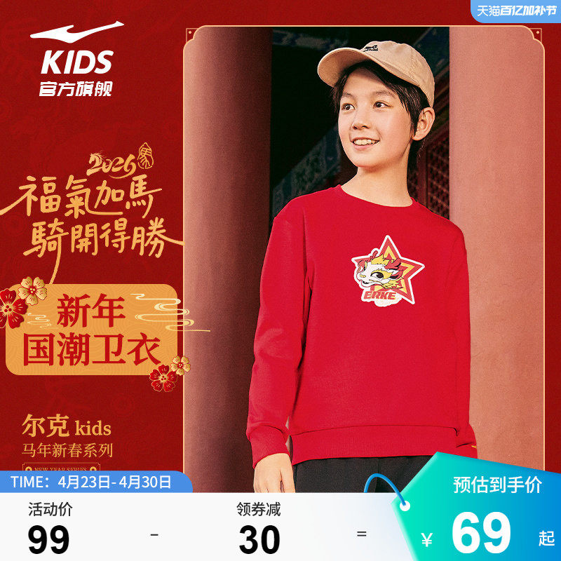 鸿星尔克童装冬季新年红色新款儿童卫衣男童加绒女童外套加厚上衣