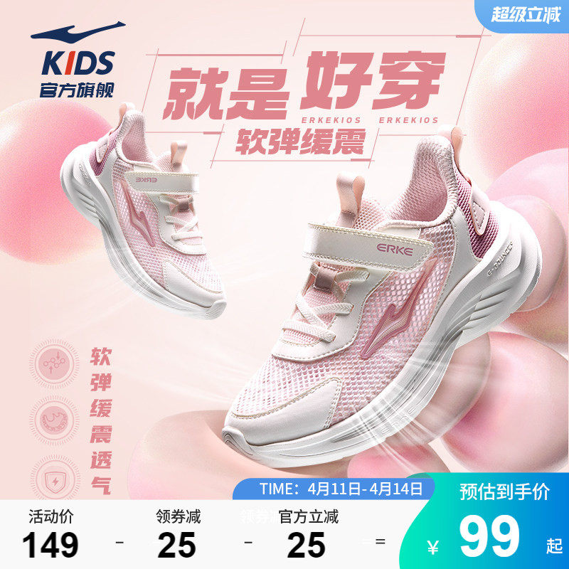 鸣鸥2|鸿星尔克童鞋女童运动鞋夏季网面透气鞋子儿童轻便跑步鞋