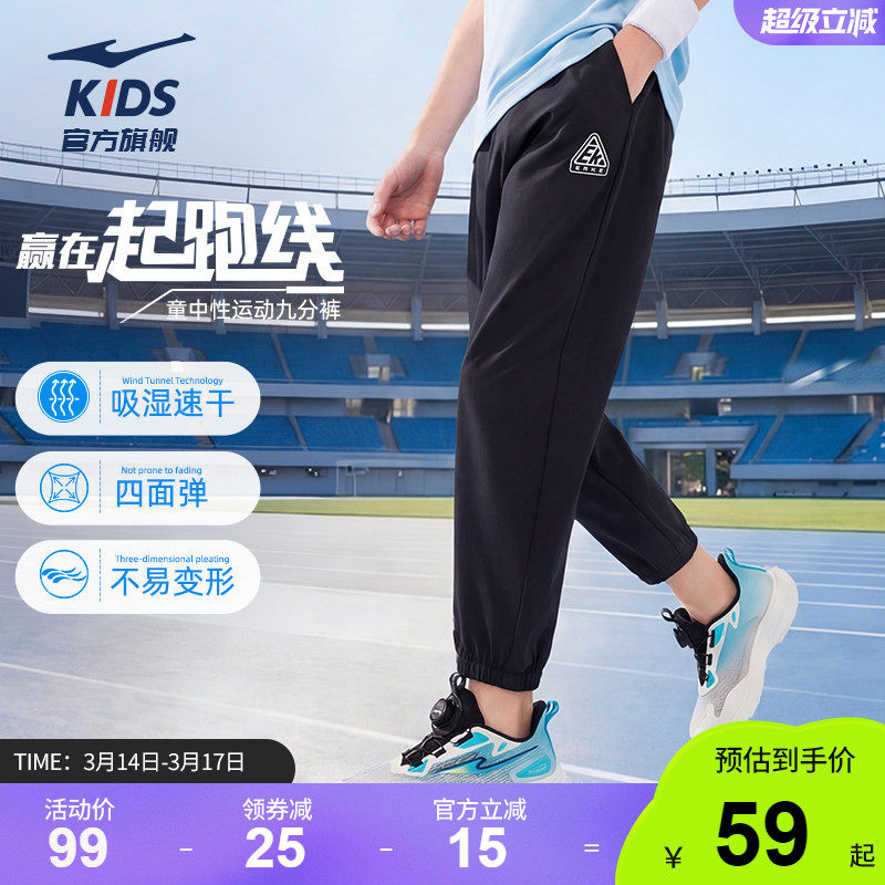 鸿星尔克童装儿童运动裤男童春季中大童长裤夏季速干女童防蚊裤子