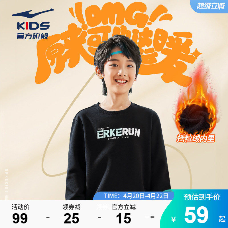 鸿星尔克童装儿童男童摇粒绒卫衣冬季加绒保暖运动上衣套头衫外套