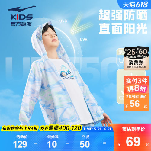 鸿星尔克儿童防晒衣抗UV紫外线