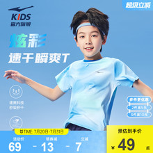 鸿星尔克童装儿童短袖T恤男童透气冰感青少年夏季女童运动速干衣