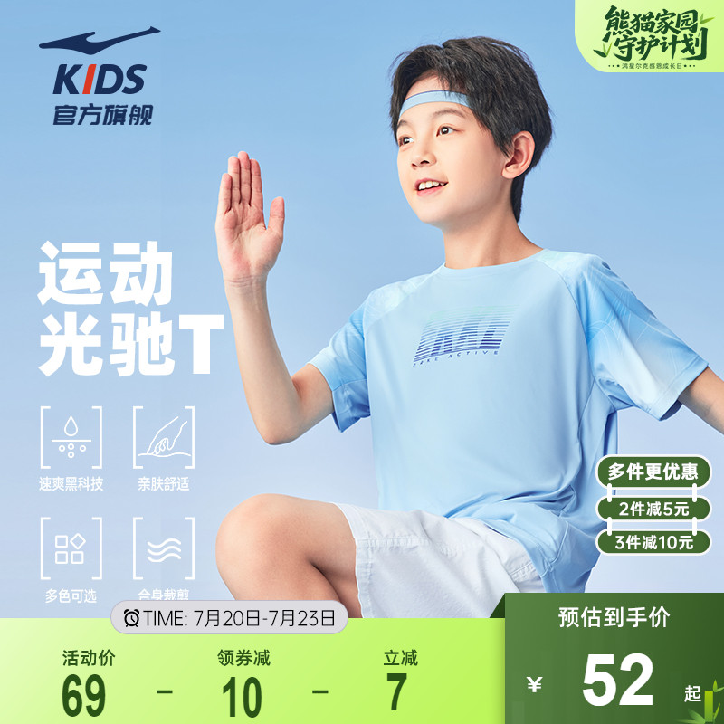 鸿星尔克童装男童短袖T恤夏季儿童透气速干衣薄款凉感圆领衫夏装