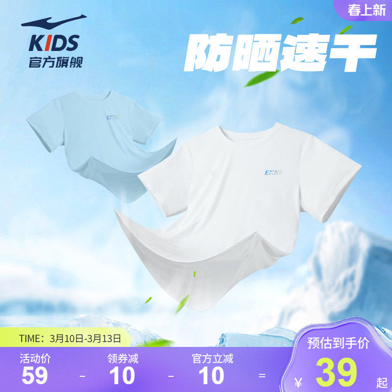 鸿星尔克童装男童短袖T恤夏季儿童速干衣女童防晒中大童运动上衣