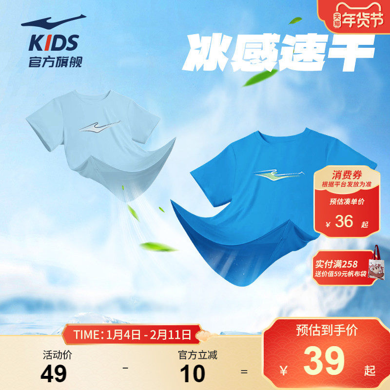 鸿星尔克童装男童短袖T恤夏季儿童速干衣女童冰感中大童运动上衣,童装/婴儿装/亲子装,T恤,淘宝优惠券,粉丝福利购,淘宝优惠卷