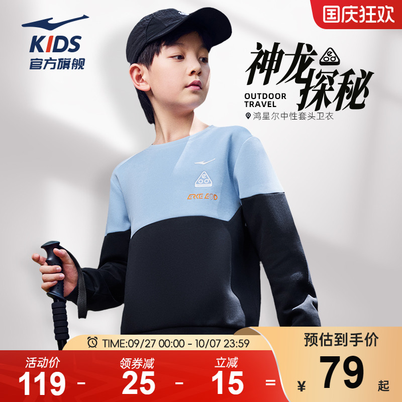 鸿星尔克童装男童卫衣大童秋季新款长袖圆领套头衫女大童运动上衣